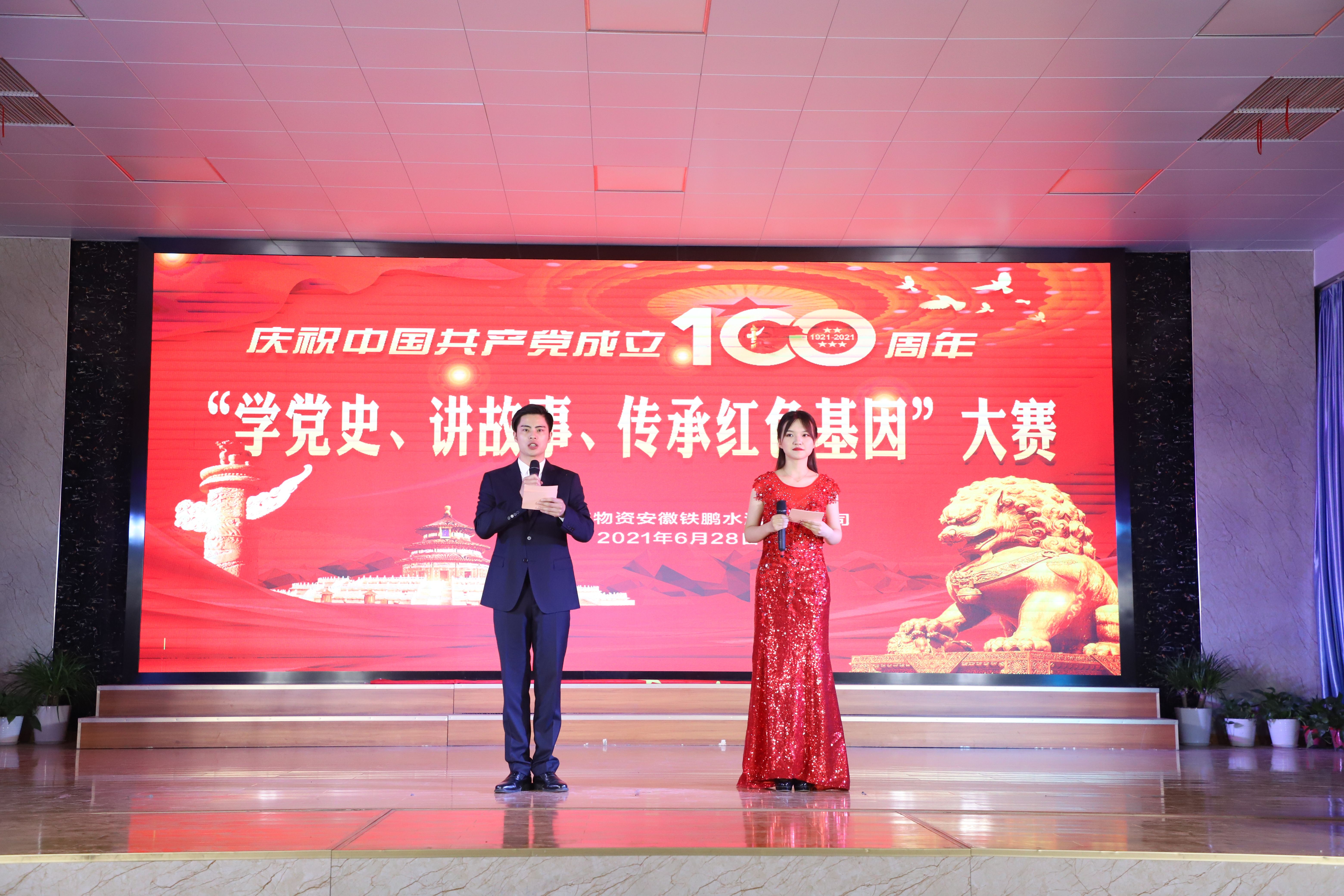 公司舉辦“學黨史、講故事、傳承紅色基因”大賽